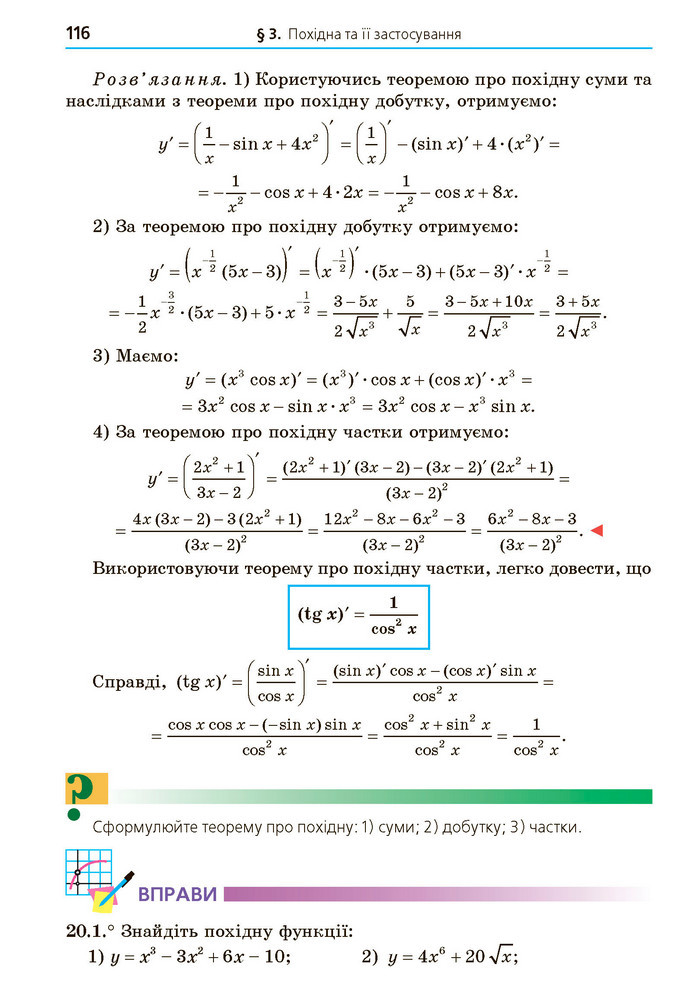Математика 10 клас Мерзляк 2018 (Укр.)
