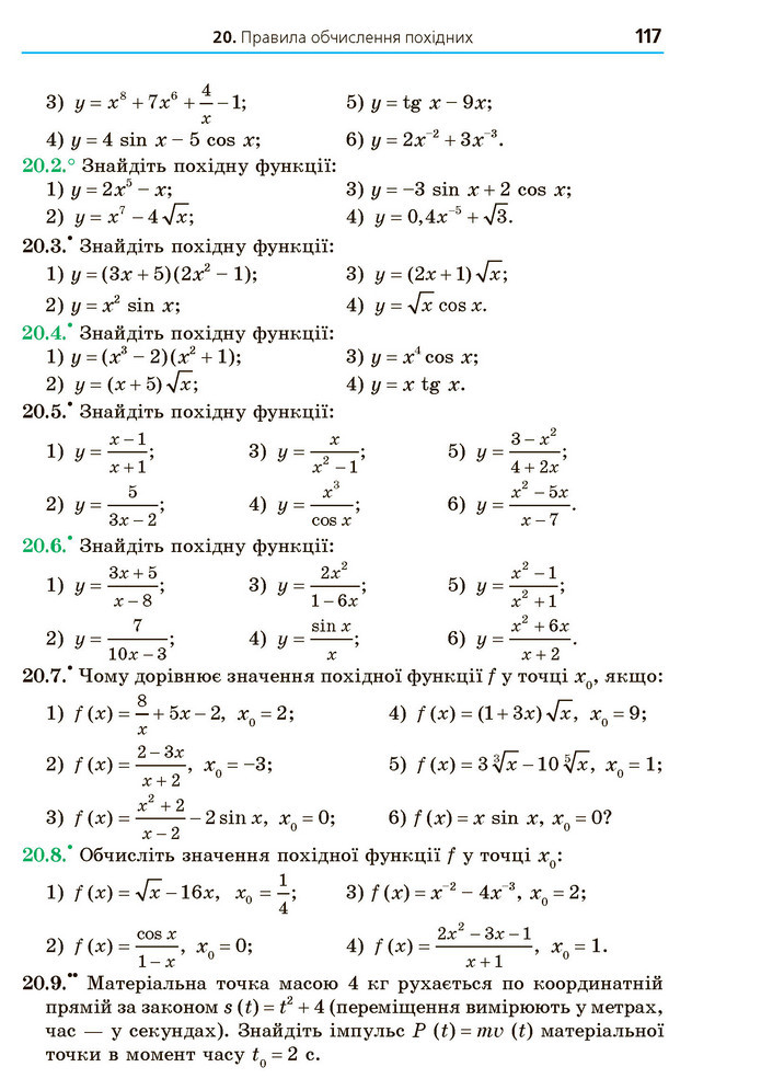 Математика 10 клас Мерзляк 2018 (Укр.)