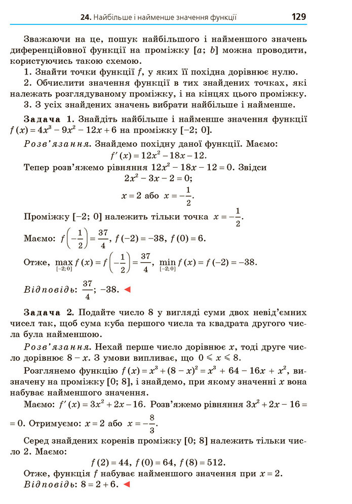 Математика 10 клас Мерзляк 2018 (Укр.)