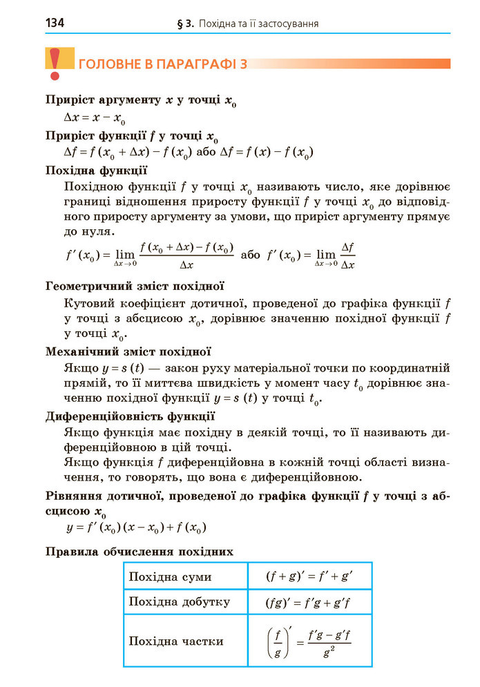 Математика 10 клас Мерзляк 2018 (Укр.)