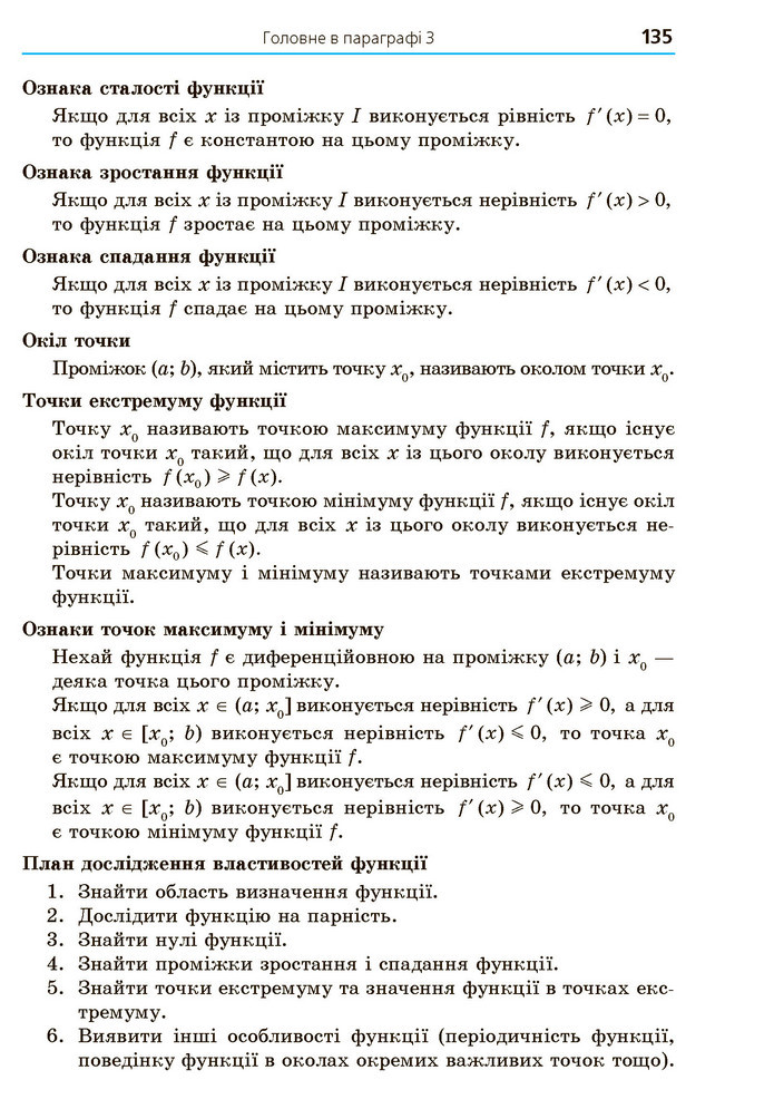 Математика 10 клас Мерзляк 2018 (Укр.)