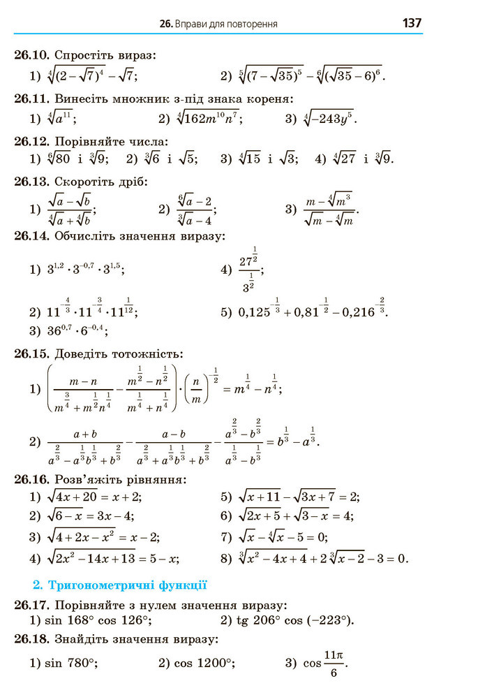 Математика 10 клас Мерзляк 2018 (Укр.)
