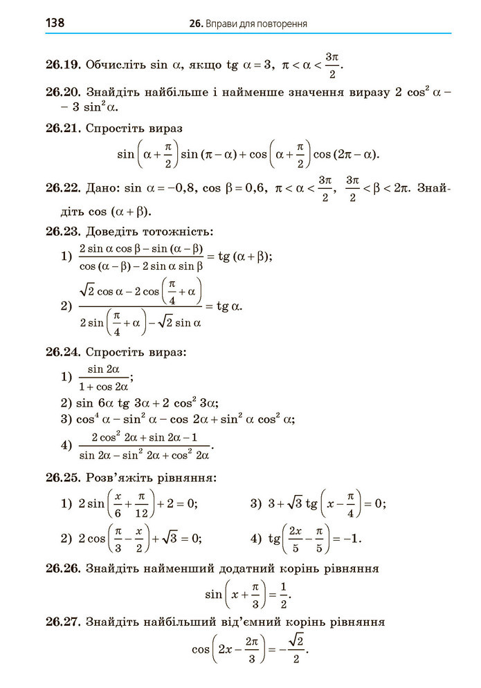 Математика 10 клас Мерзляк 2018 (Укр.)