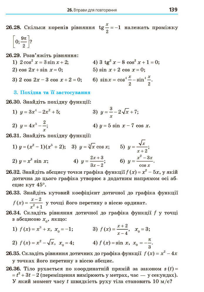 Математика 10 клас Мерзляк 2018 (Укр.)