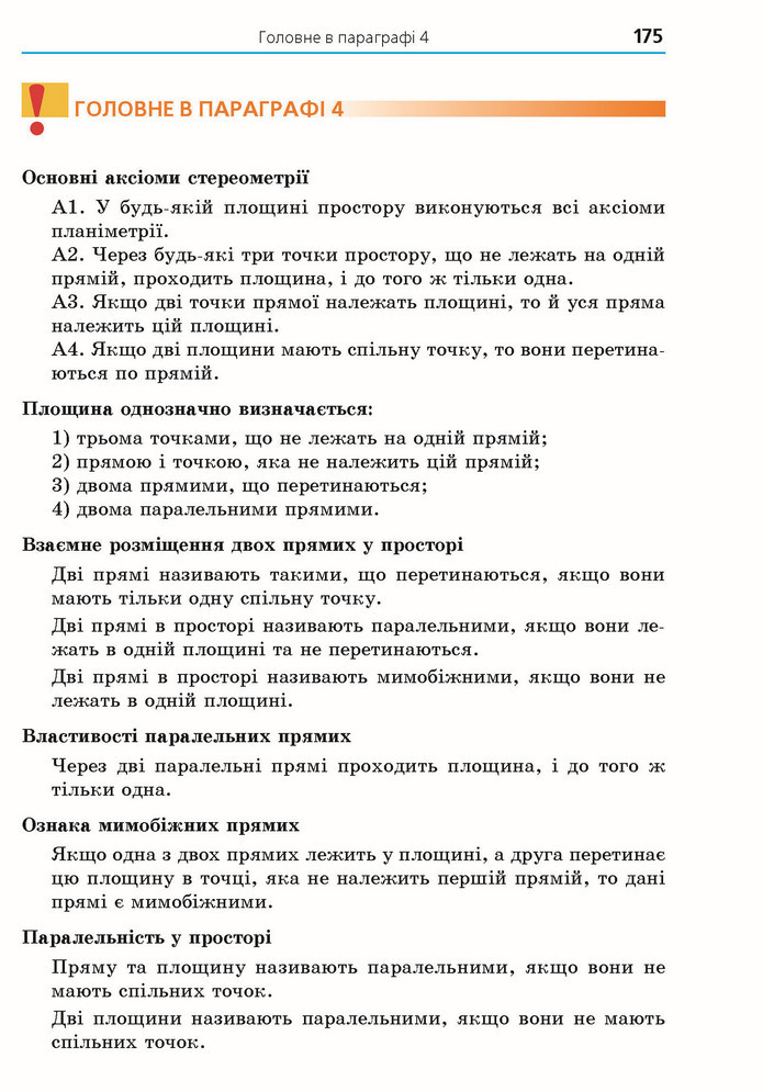 Математика 10 клас Мерзляк 2018 (Укр.)