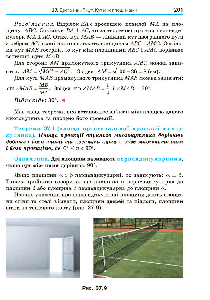 Математика 10 клас Мерзляк 2018 (Укр.)