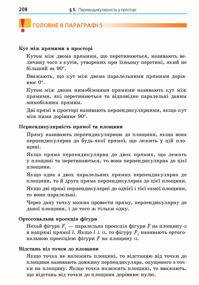 Математика 10 клас Мерзляк 2018 (Укр.)