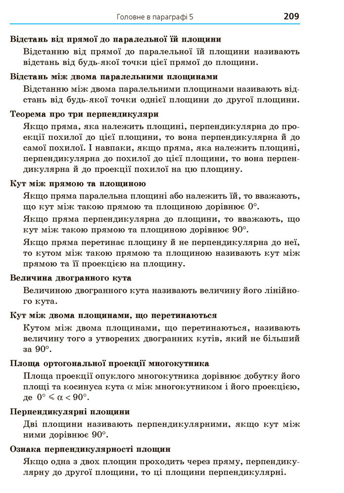 Математика 10 клас Мерзляк 2018 (Укр.)