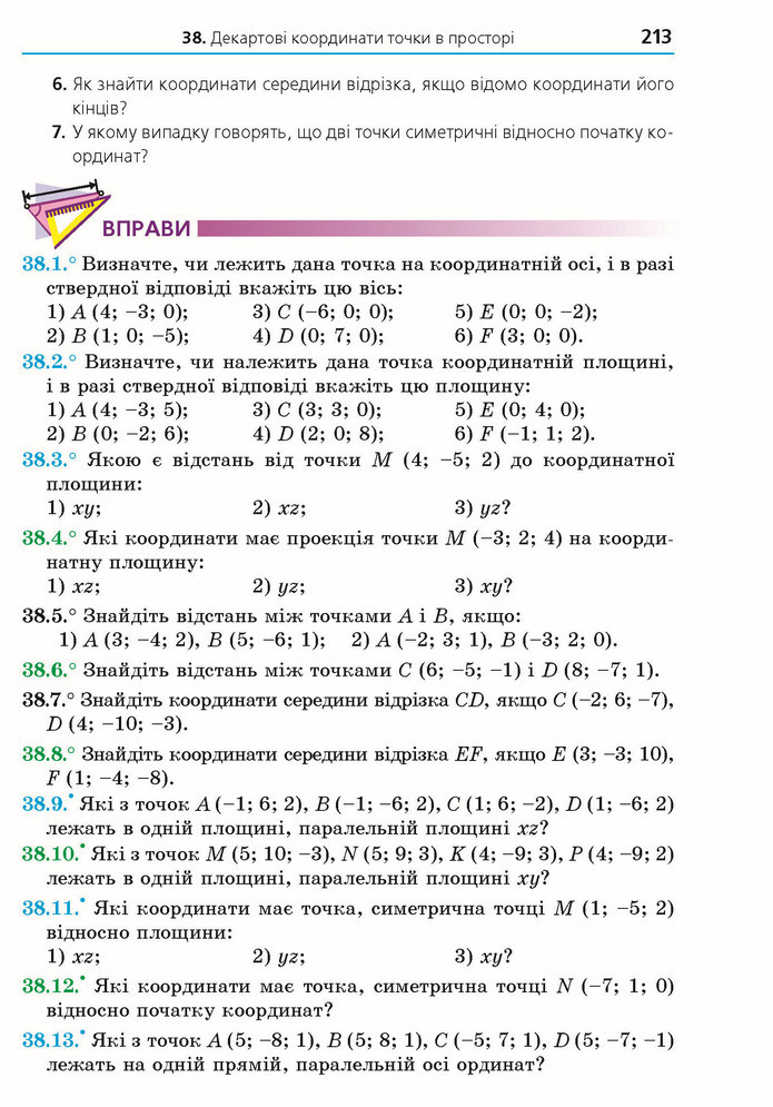 Математика 10 клас Мерзляк 2018 (Укр.)