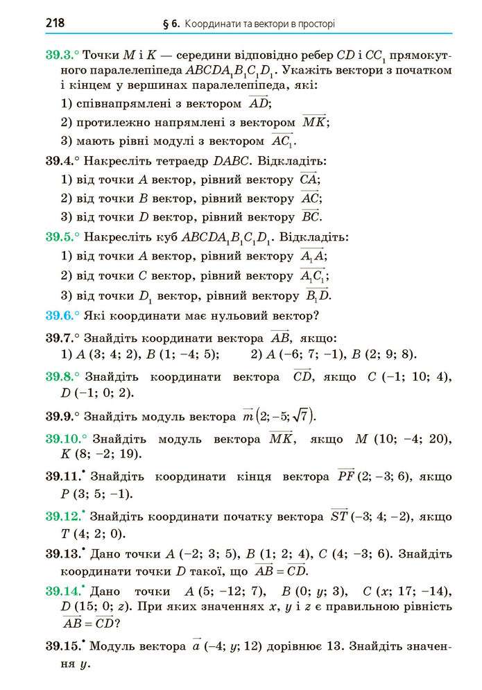 Математика 10 клас Мерзляк 2018 (Укр.)