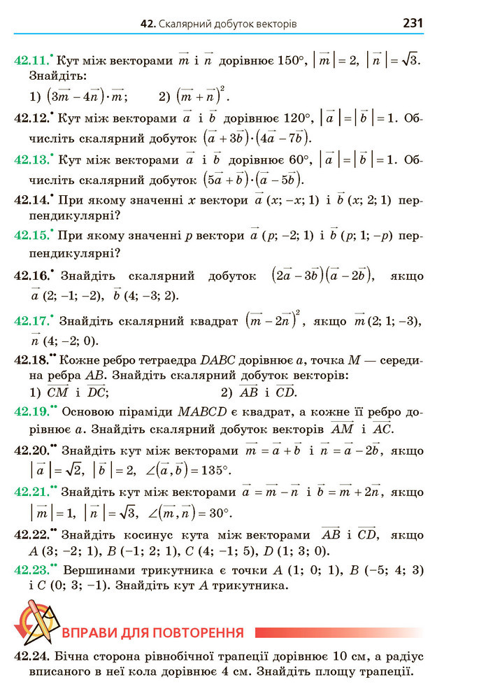 Математика 10 клас Мерзляк 2018 (Укр.)