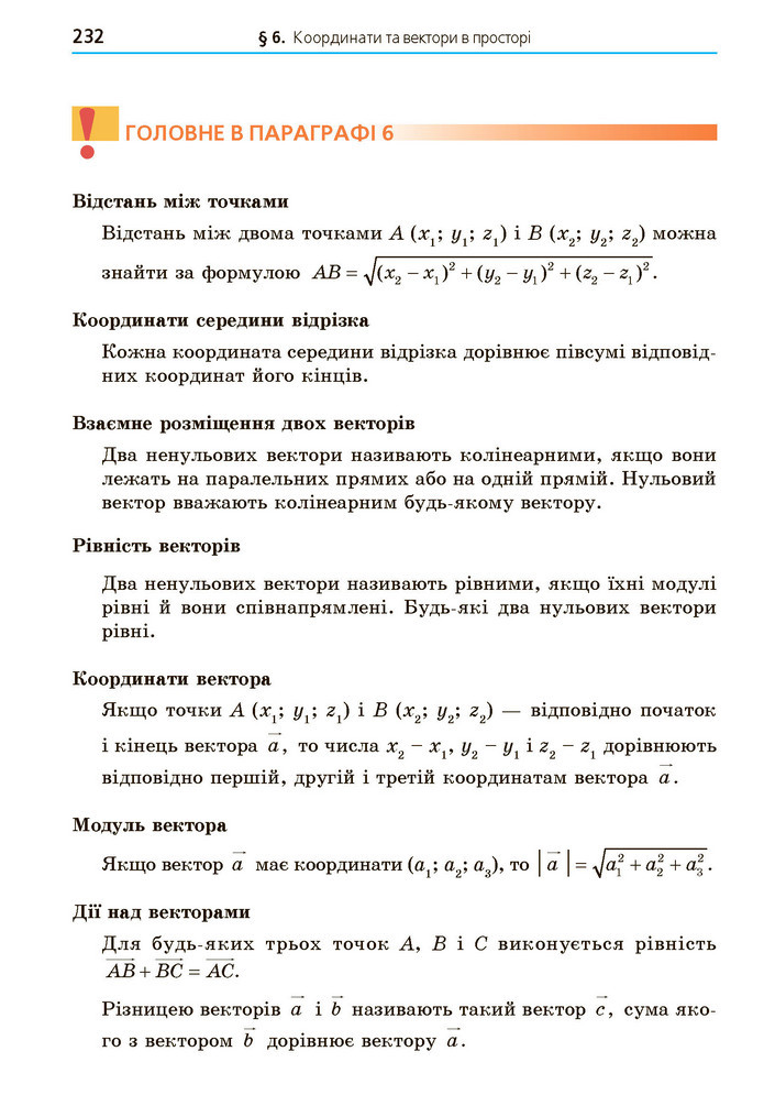 Математика 10 клас Мерзляк 2018 (Укр.)
