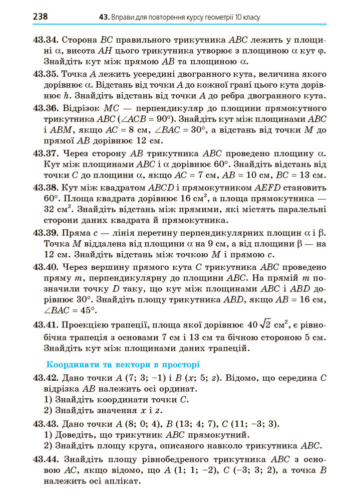 Математика 10 клас Мерзляк 2018 (Укр.)