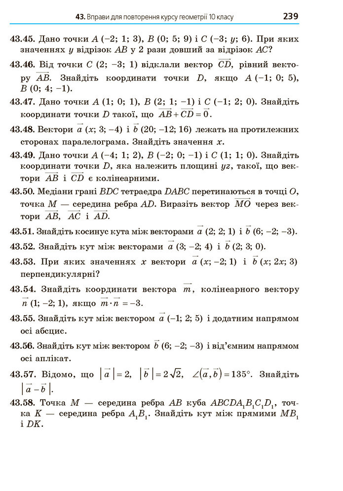 Математика 10 клас Мерзляк 2018 (Укр.)