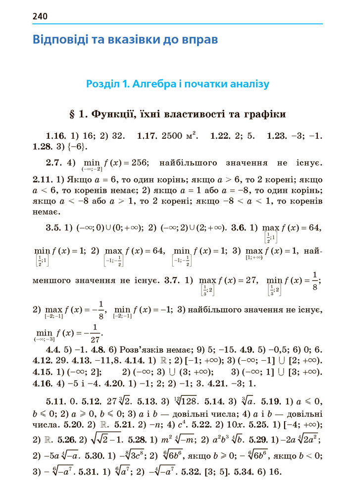 Математика 10 клас Мерзляк 2018 (Укр.)