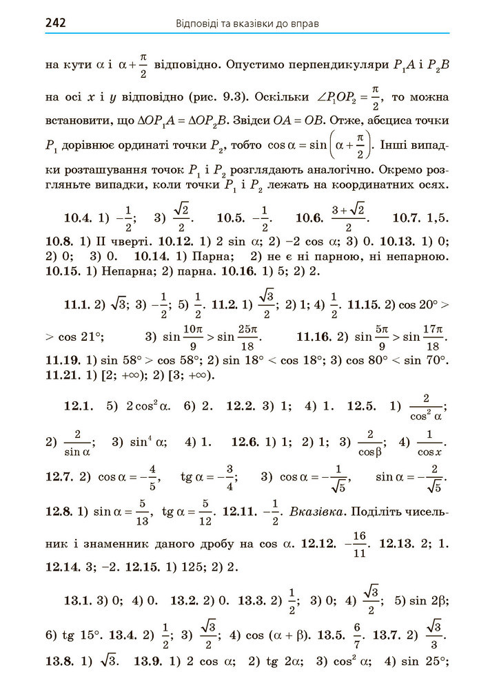 Математика 10 клас Мерзляк 2018 (Укр.)