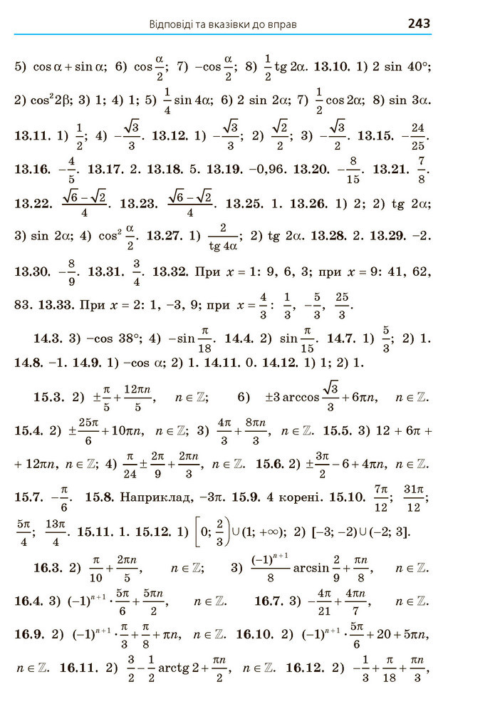 Математика 10 клас Мерзляк 2018 (Укр.)