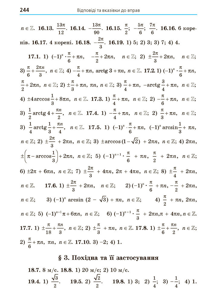 Математика 10 клас Мерзляк 2018 (Укр.)