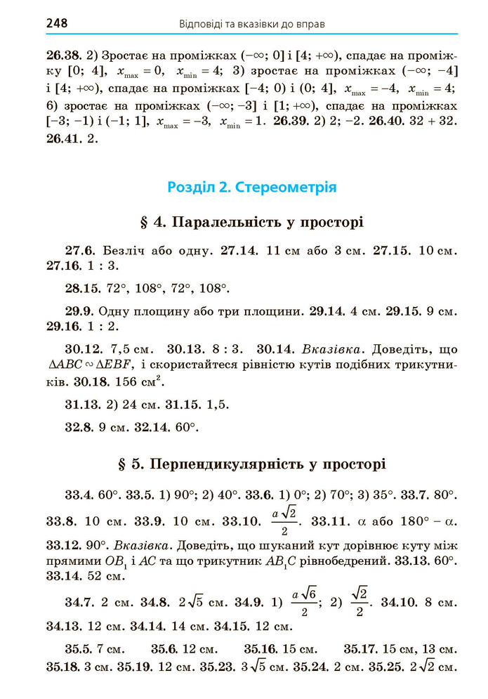 Математика 10 клас Мерзляк 2018 (Укр.)