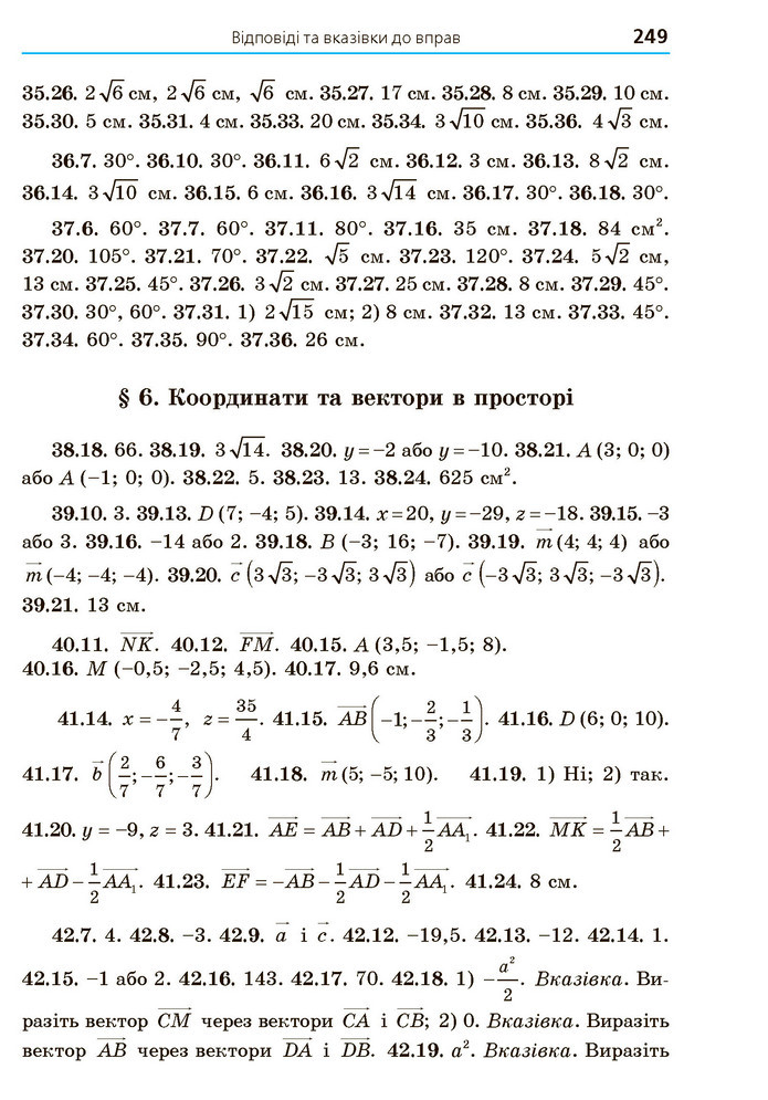 Математика 10 клас Мерзляк 2018 (Укр.)