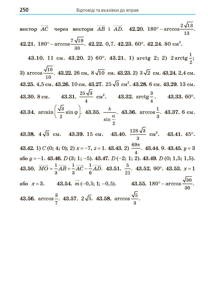 Математика 10 клас Мерзляк 2018 (Укр.)
