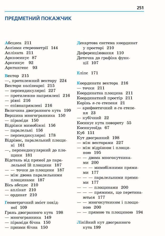 Математика 10 клас Мерзляк 2018 (Укр.)