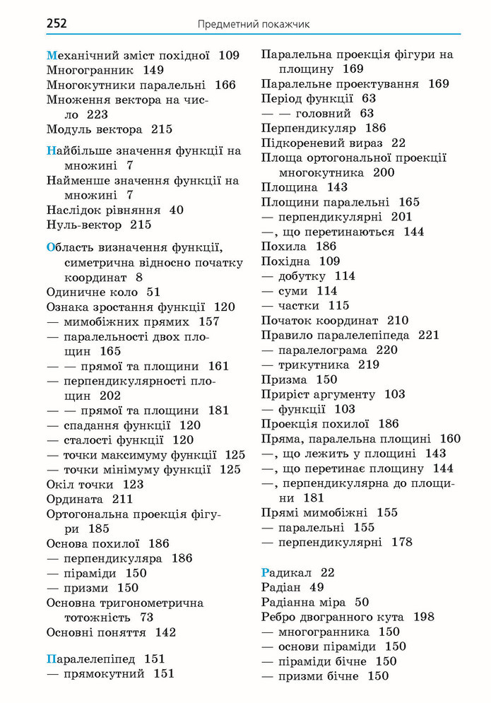 Математика 10 клас Мерзляк 2018 (Укр.)