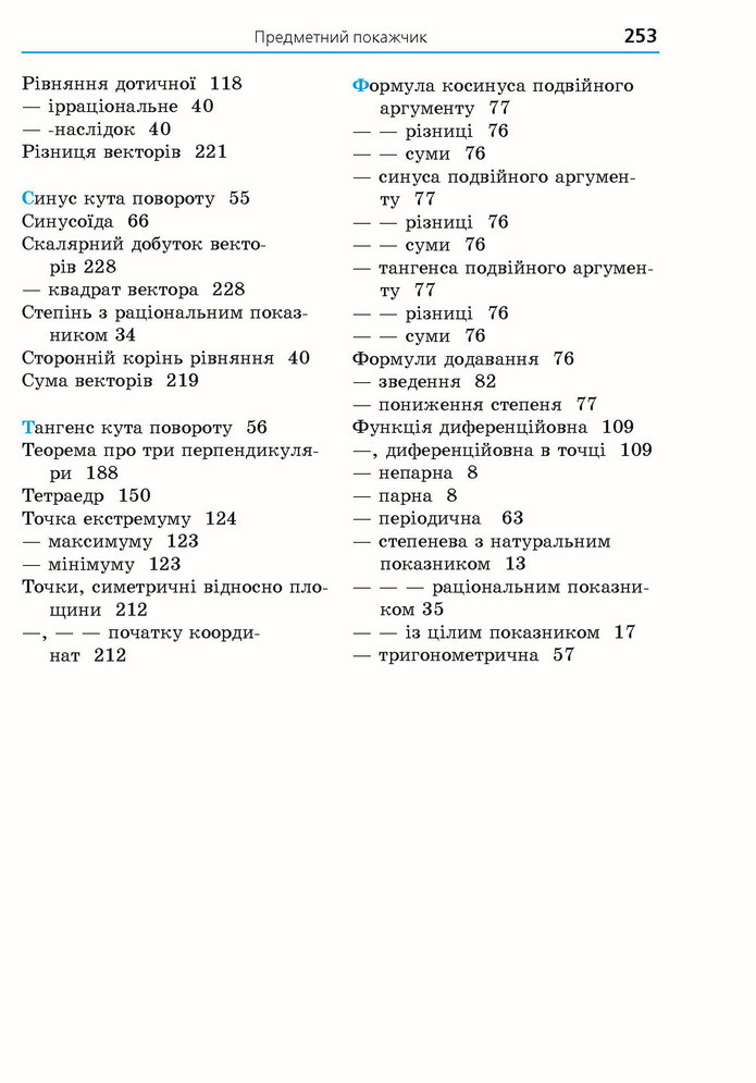 Математика 10 клас Мерзляк 2018 (Укр.)