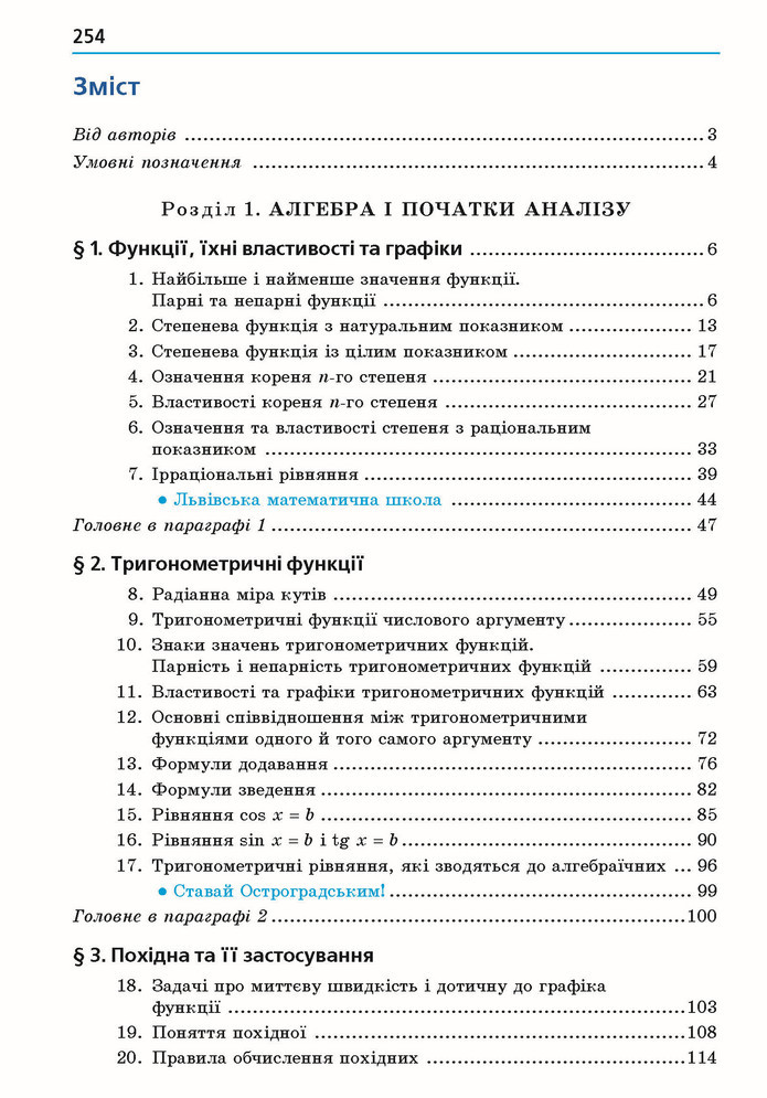 Математика 10 клас Мерзляк 2018 (Укр.)