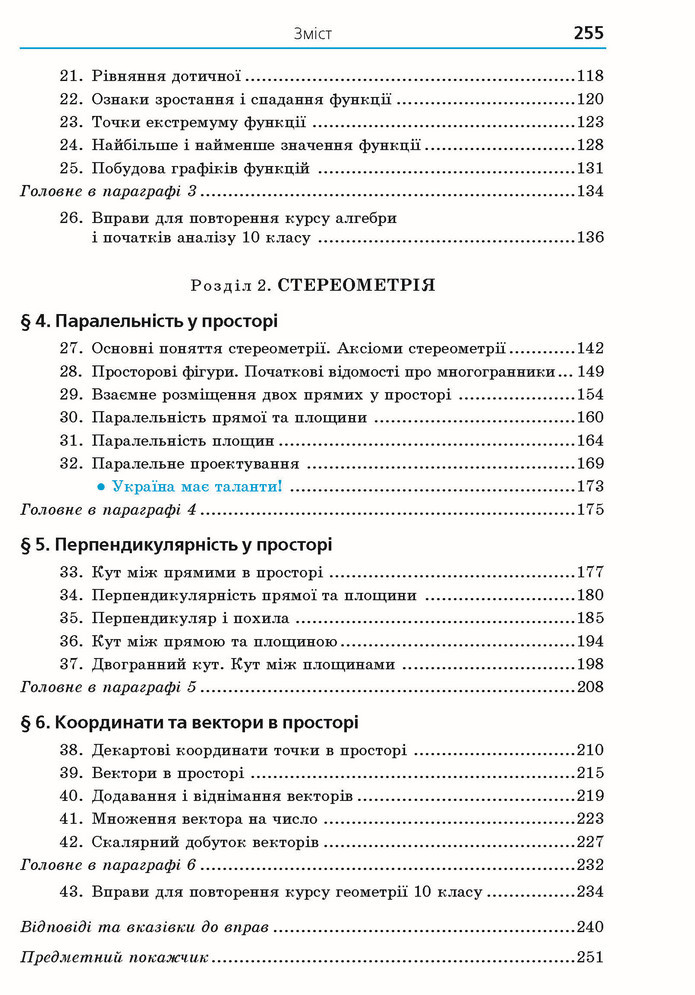 Математика 10 клас Мерзляк 2018 (Укр.)