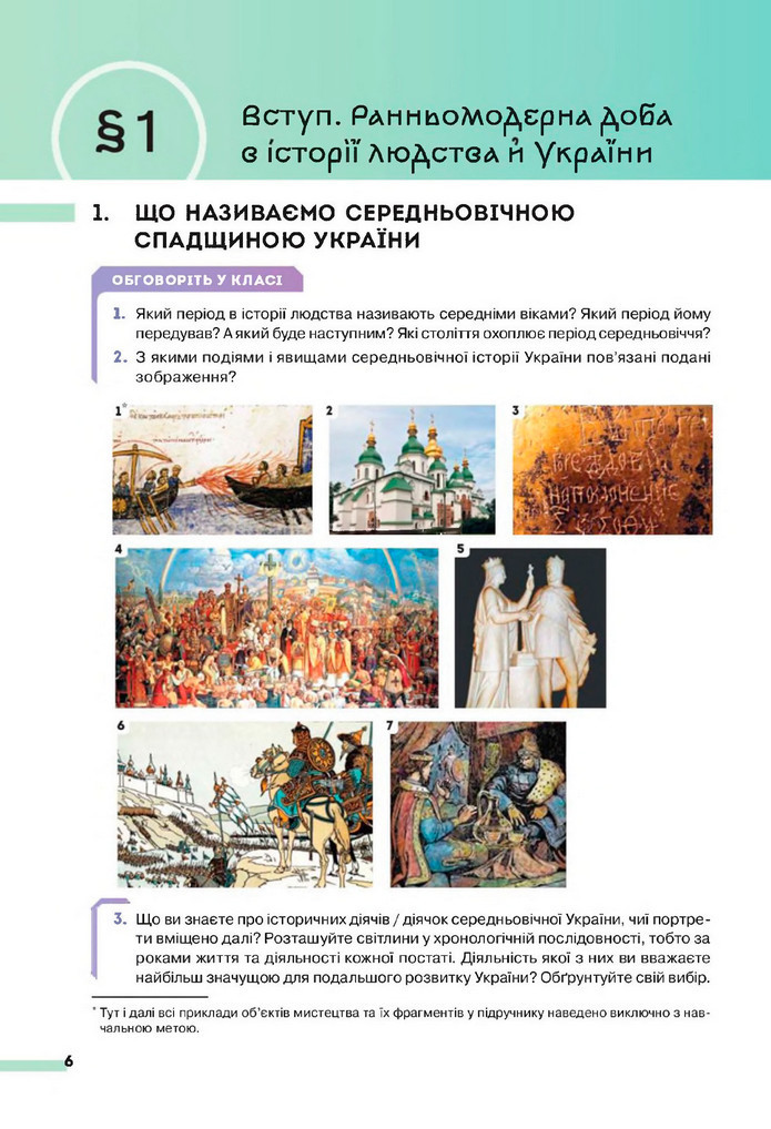 Підручник Історія України 8 клас Пометун (2025)