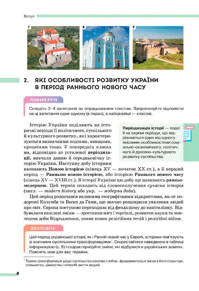 Підручник Історія України 8 клас Пометун (2025)