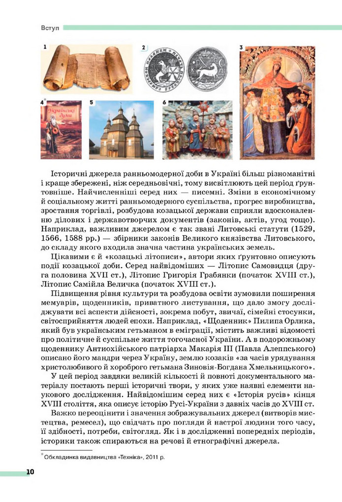 Підручник Історія України 8 клас Пометун (2025)