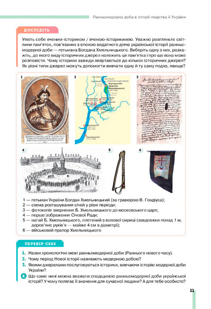 Підручник Історія України 8 клас Пометун (2025)