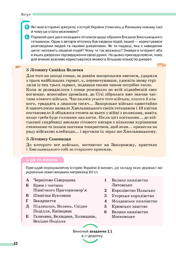 Підручник Історія України 8 клас Пометун (2025)