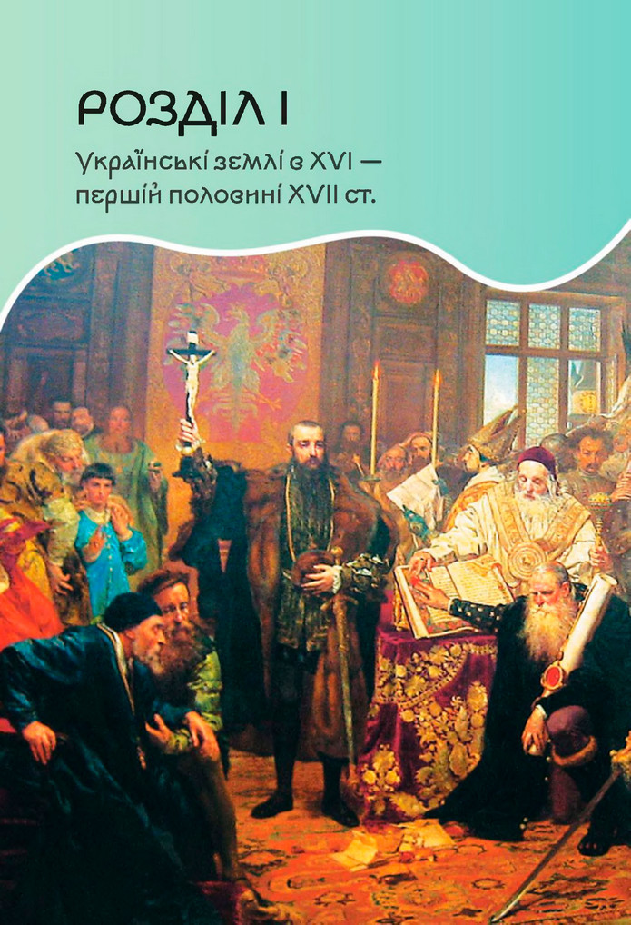 Підручник Історія України 8 клас Пометун (2025)