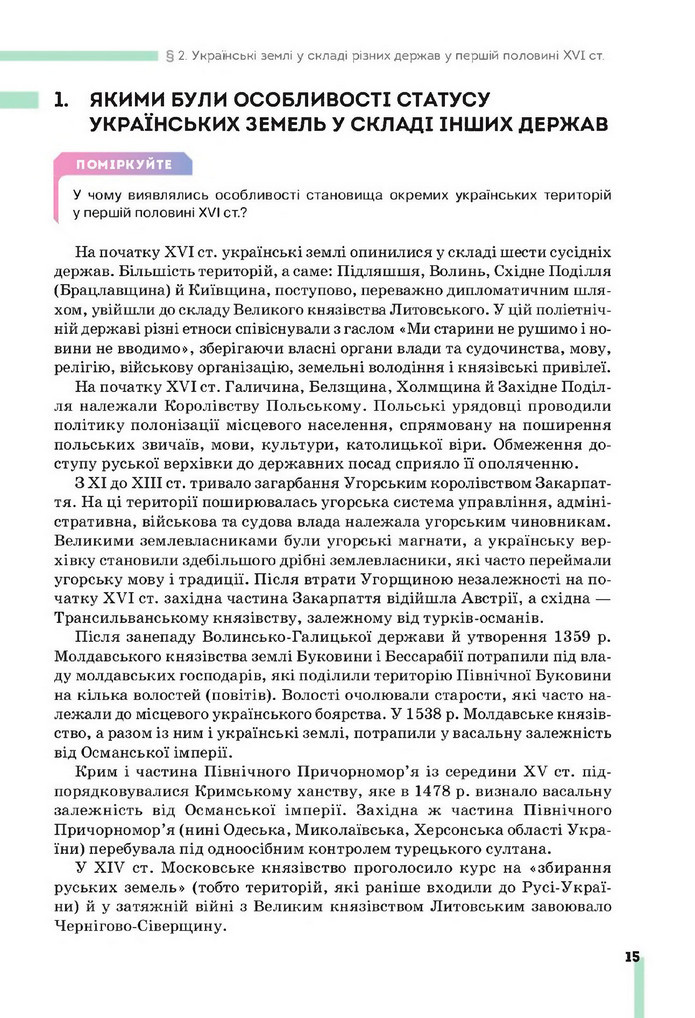 Підручник Історія України 8 клас Пометун (2025)