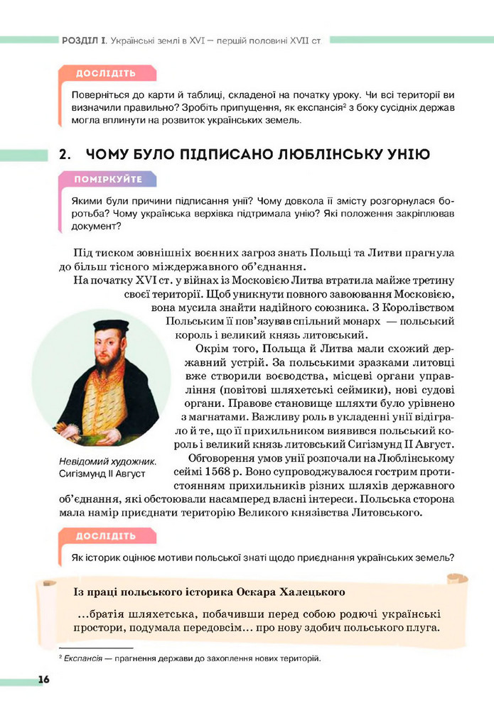 Підручник Історія України 8 клас Пометун (2025)