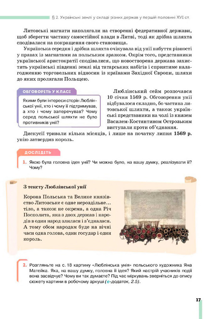 Підручник Історія України 8 клас Пометун (2025)
