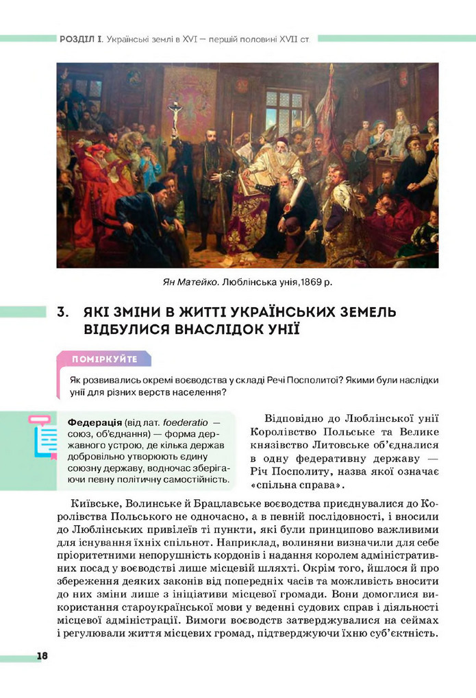 Підручник Історія України 8 клас Пометун (2025)