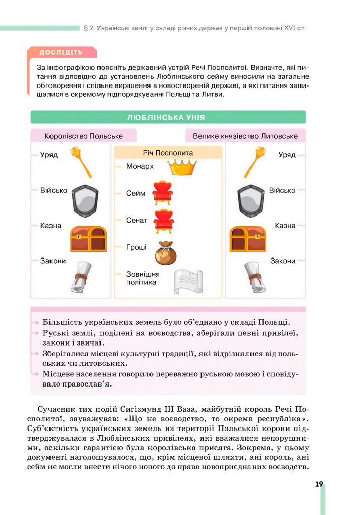 Підручник Історія України 8 клас Пометун (2025)