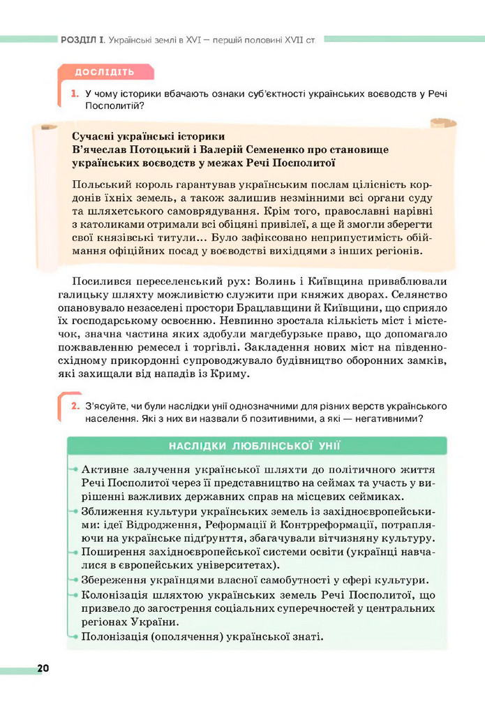 Підручник Історія України 8 клас Пометун (2025)