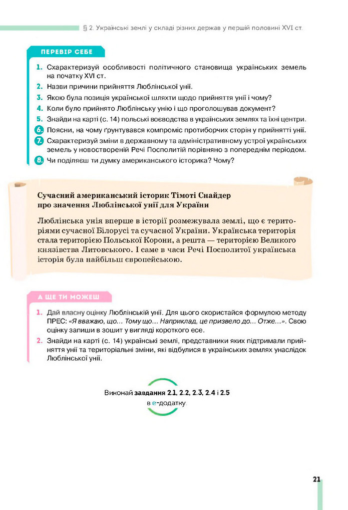 Підручник Історія України 8 клас Пометун (2025)