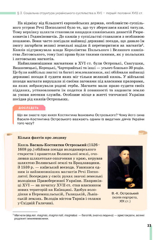 Підручник Історія України 8 клас Пометун (2025)