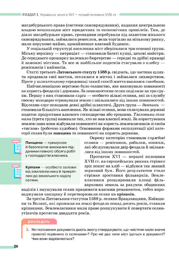 Підручник Історія України 8 клас Пометун (2025)