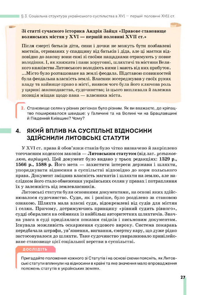 Підручник Історія України 8 клас Пометун (2025)