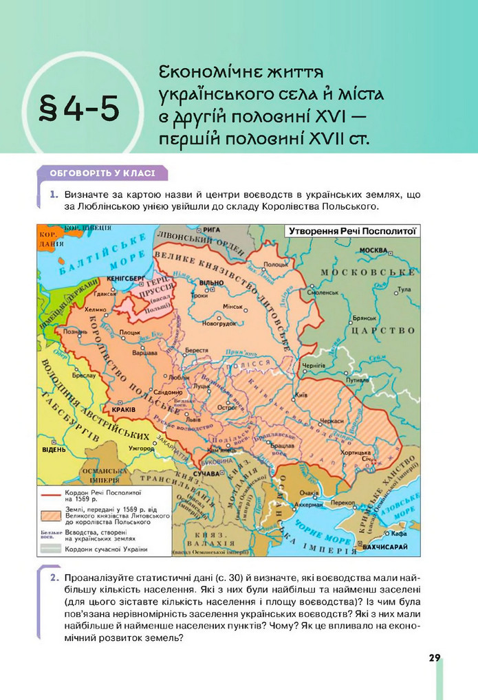 Підручник Історія України 8 клас Пометун (2025)