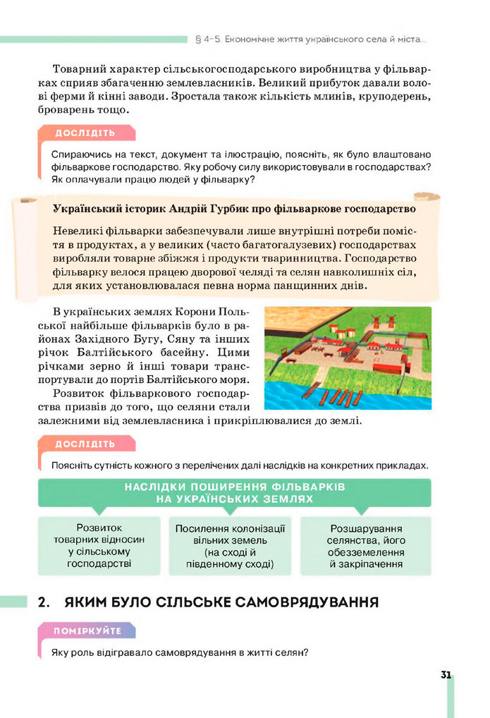 Підручник Історія України 8 клас Пометун (2025)