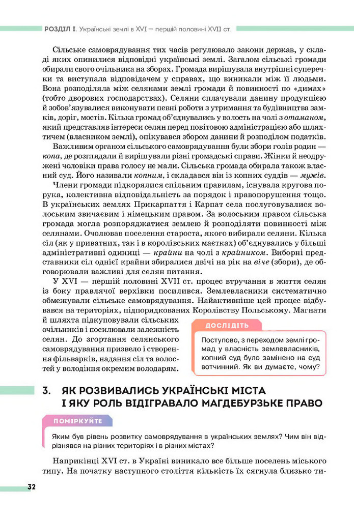 Підручник Історія України 8 клас Пометун (2025)