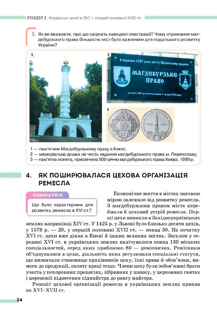 Підручник Історія України 8 клас Пометун (2025)
